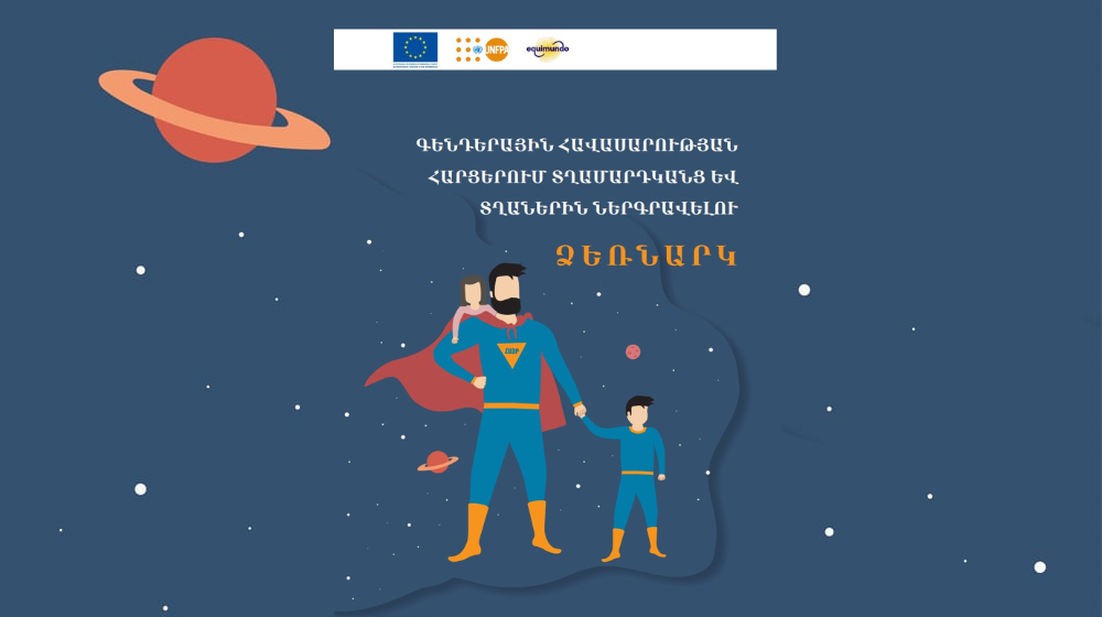 Cover of the handbook for engaging men and boys for gender equality, a superhero father with his children
