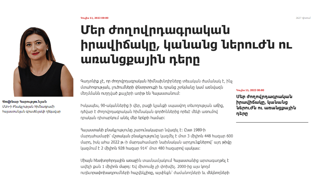 Ծովինար Հարությունյանի հոդվածը