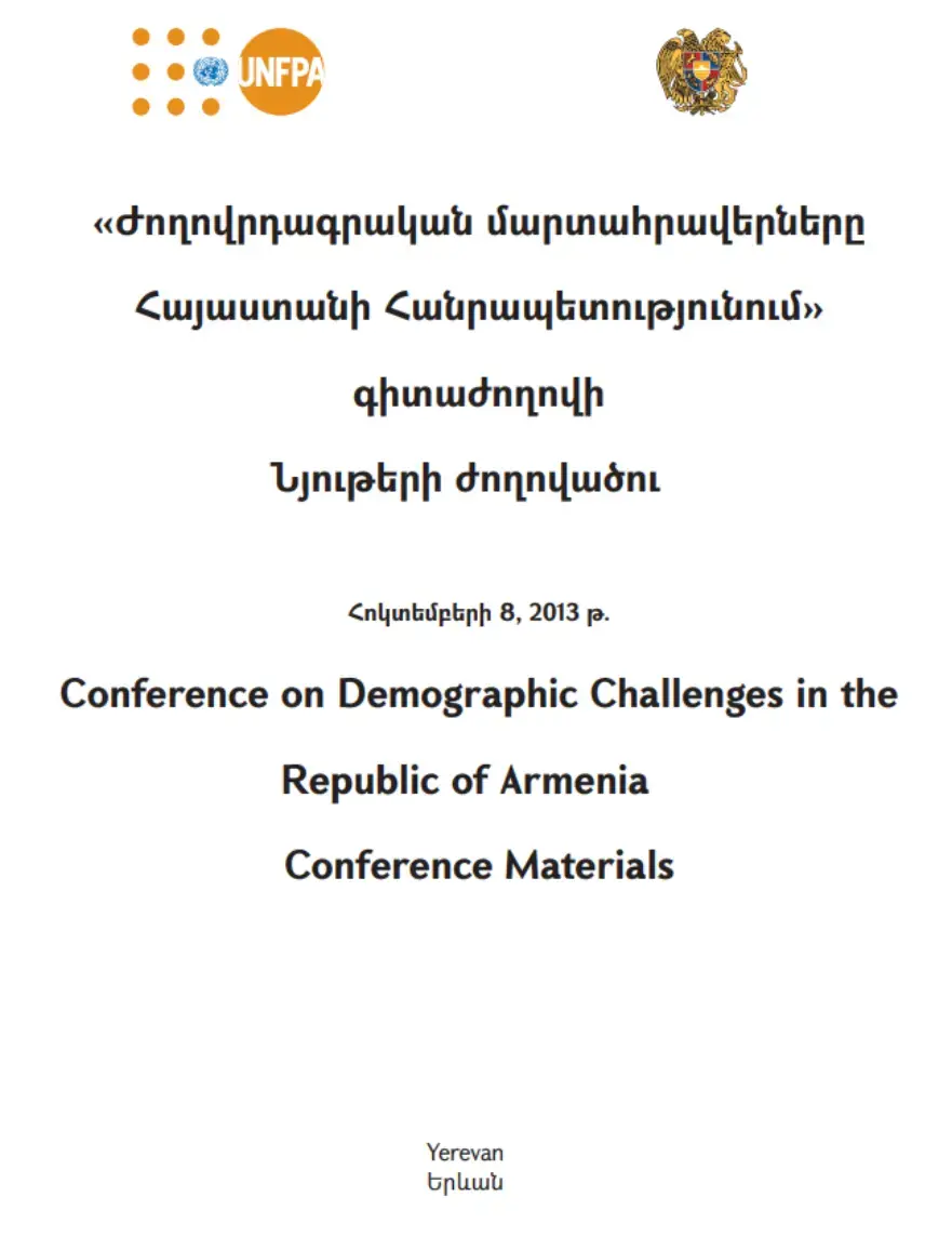 «Ժողովրդագրական մարտահրավերները Հայաստանի Հանրապետությունում» գիտաժողովի նյութերի ժողովածու