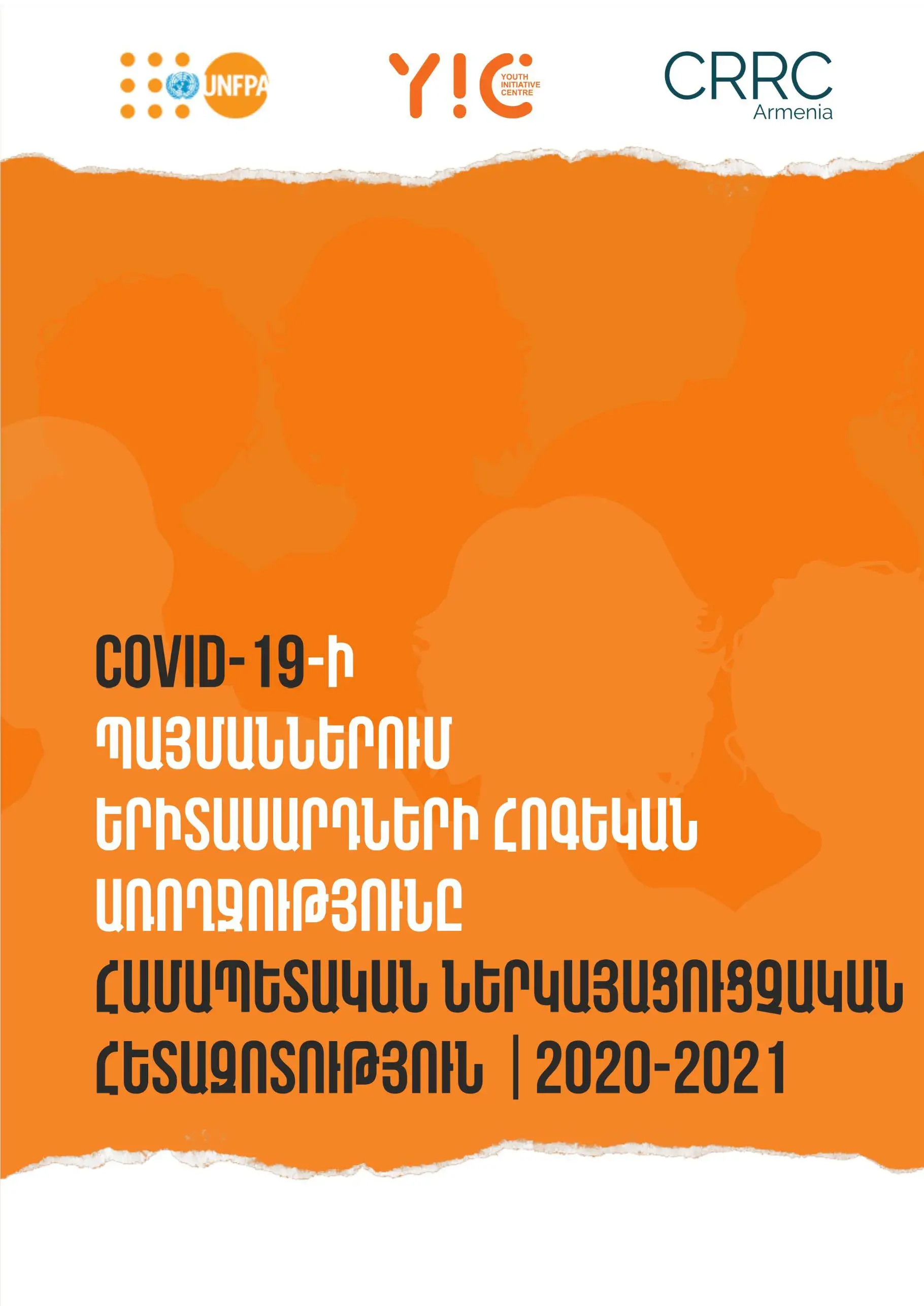 COVID-19-ի պայմաններում երիտասարդների հոգեկան առողջությունը համապետական ներակայացուցչական հետազոտություն