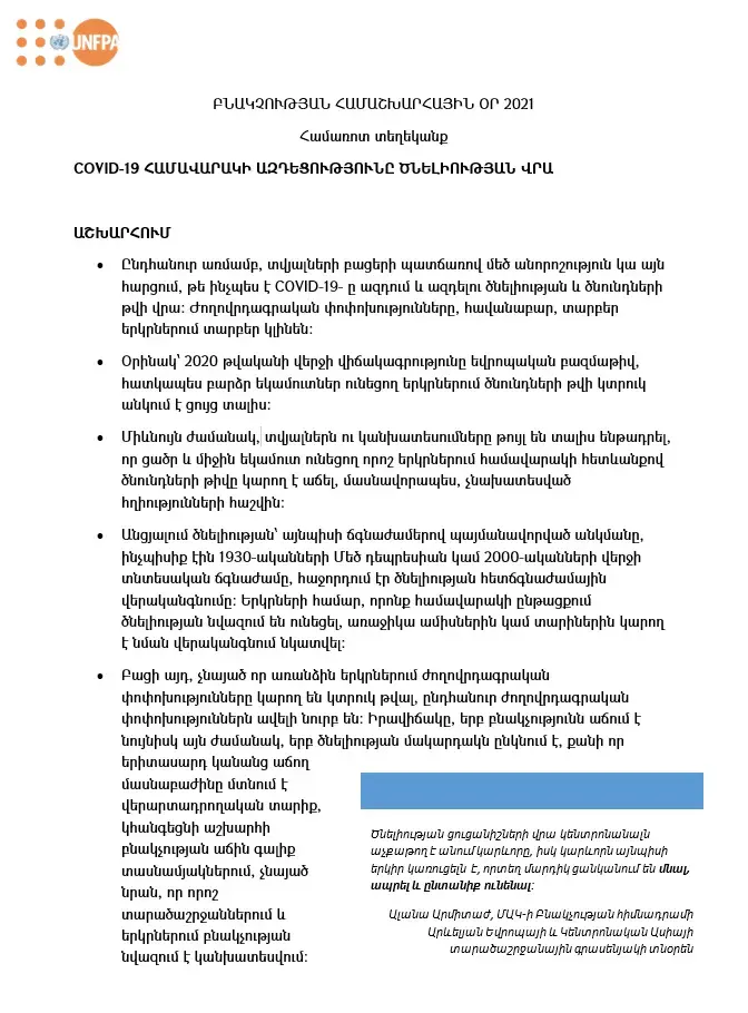 Համառոտ տեղեկանք. Բնակչության համաշխարհային օր 2021 