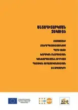 ՀԱՅԱՍՏԱՆԻ ՀԱՆՐԱՊԵՏՈՒԹՅՈՒՆՈՒՄ ՊՏՂԻ ՍԵՌԻ ԽՏՐԱԿԱՆ ԸՆՏՐՈՒԹՅԱՆ ԿԱՆԽԱՐԳԵԼՄԱՆՆ ՈՒՂՂՎԱԾ ՊԵՏԱԿԱՆ ՔԱՂԱՔԱԿԱՆՈՒԹՅԱՆ ԵՎ ԾՐԱԳՐԵՐԻ ՄՇՏԱԴԻՏԱՐԿՄԱՆ ԶԵԿՈՒՅՑ