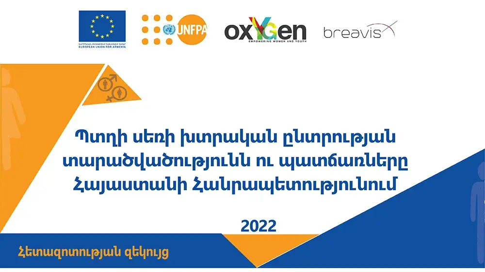 Պտղի սեռի խտրական ընտրության տարածվածությունն ու պատճառները Հայաստանի Հանրապետությունում