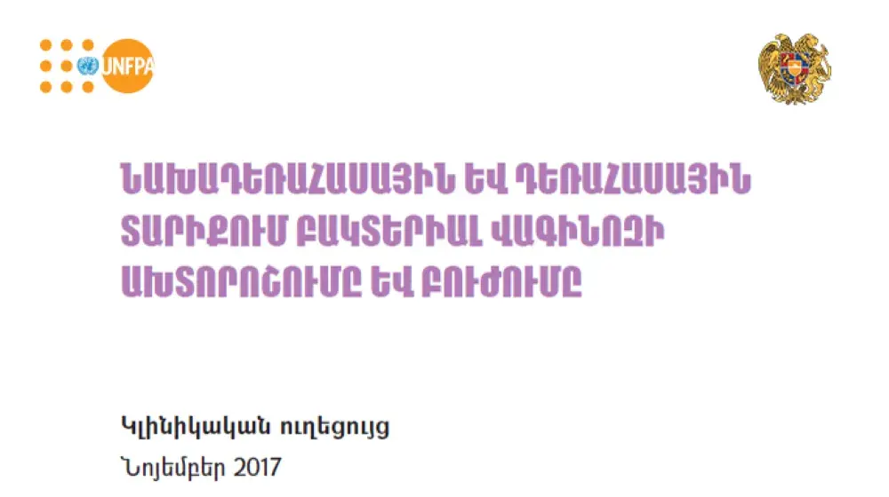 ՆԱԽԱԴԵՌԱՀԱՍԱՅԻՆ ԵՎ ԴԵՌԱՀԱՍԱՅԻՆ ՏԱՐԻՔՈՒՄ ԲԱԿՏԵՐԻԱԼ ՎԱԳԻՆՈԶԻ ԱԽՏՈՐՈՇՈՒՄԸ ԵՎ ԲՈՒԺՈՒՄԸ