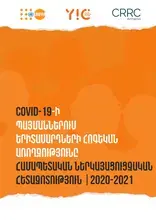 COVID-19-ի պայմաններում երիտասարդների հոգեկան առողջությունը համապետական ներակայացուցչական հետազոտություն