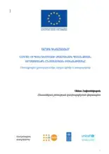 COVID-19 համավարակի պայմաններում ընտանեկան բռնությանը պետության արձագանքի արագացված գնահատում